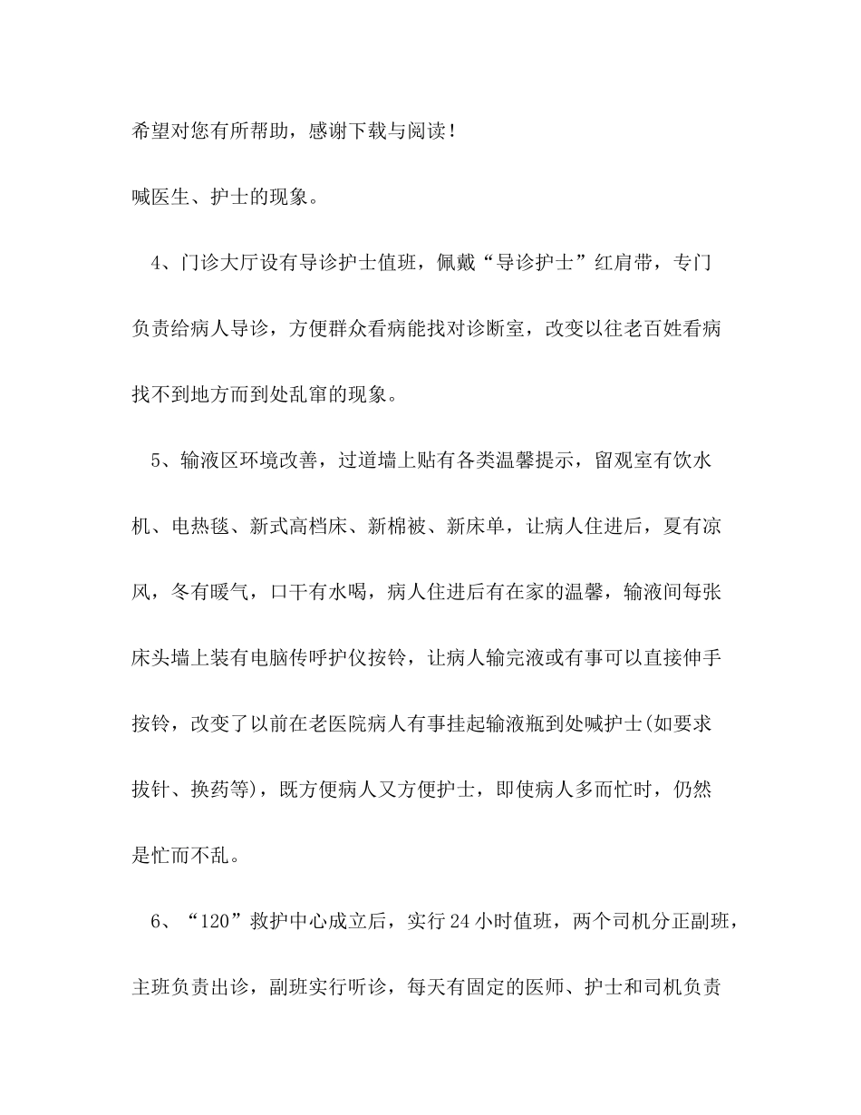 2020年科室主任工作计划_第3页