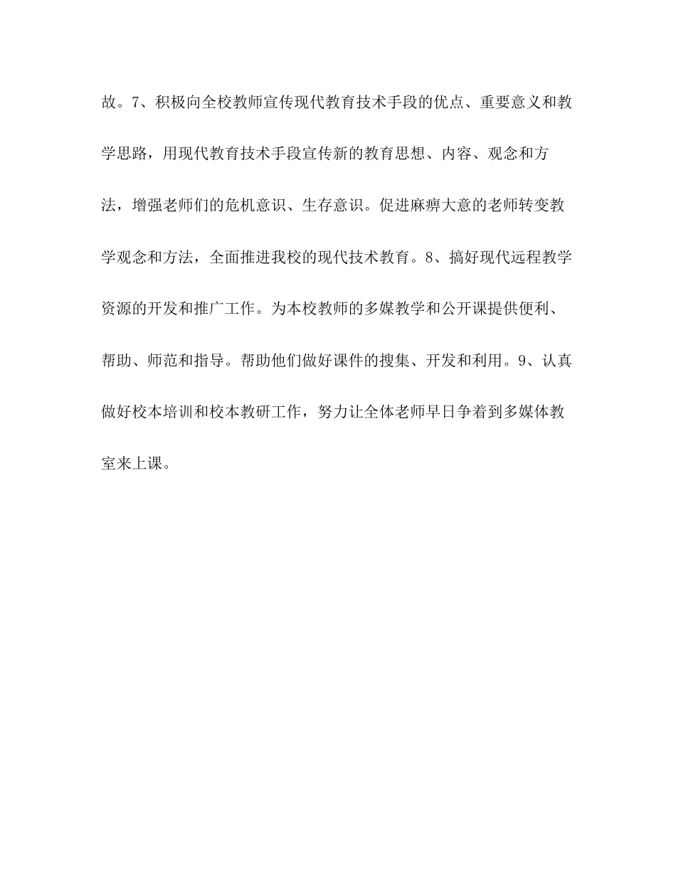 小学远程教育计划教育工作计划_第3页