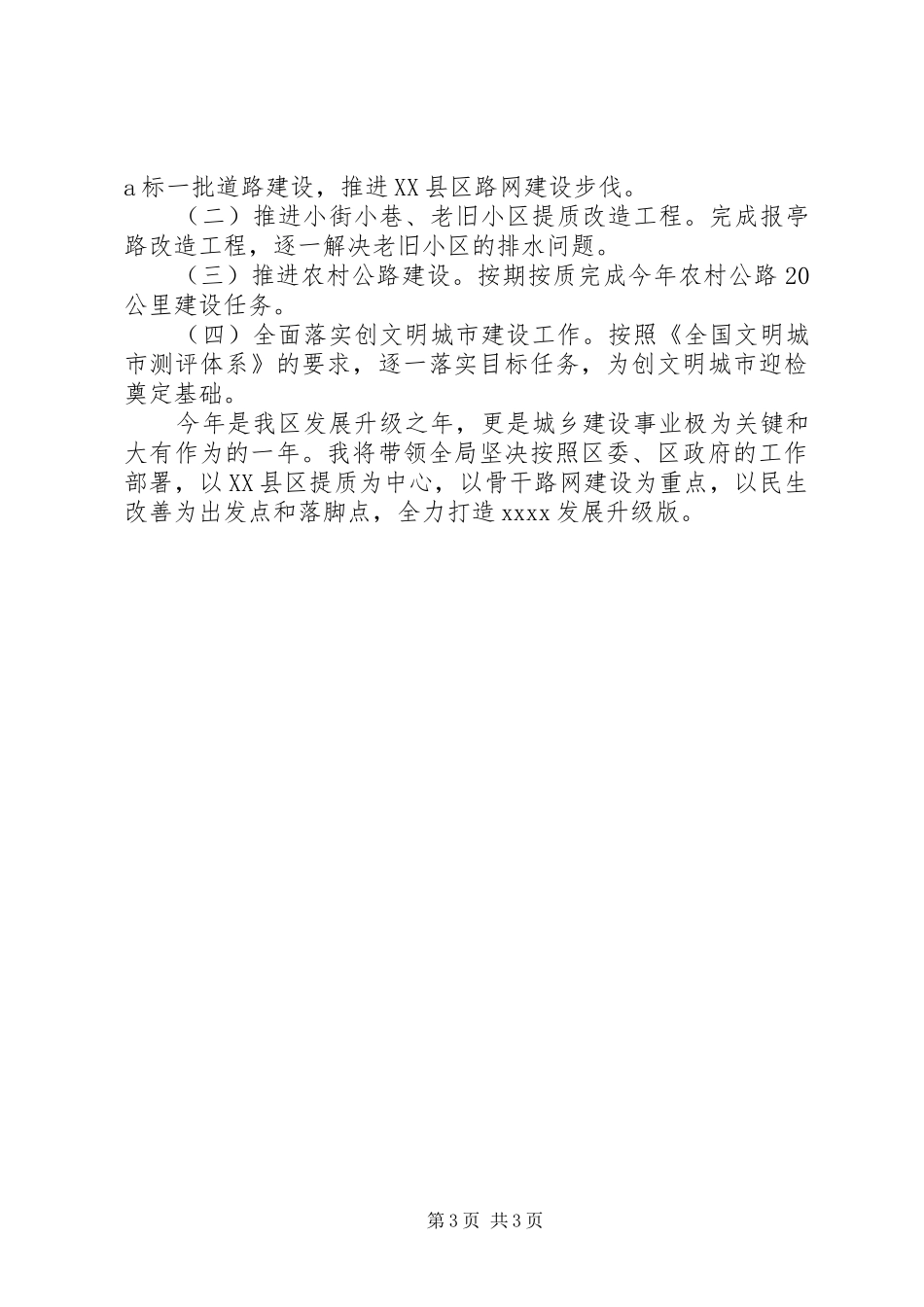 城建局个人上半年述职_第3页