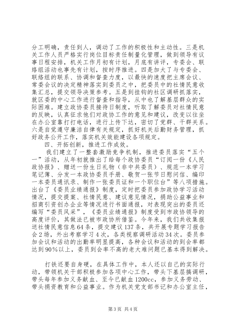 办公室主任述职报告范文述职报告_第3页