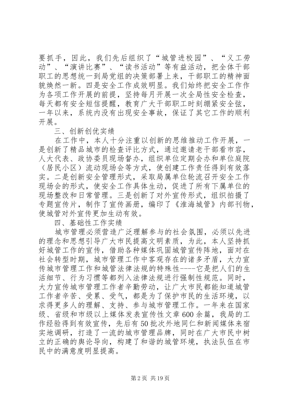 城管局副局长述职述廉报告五篇范文_第2页