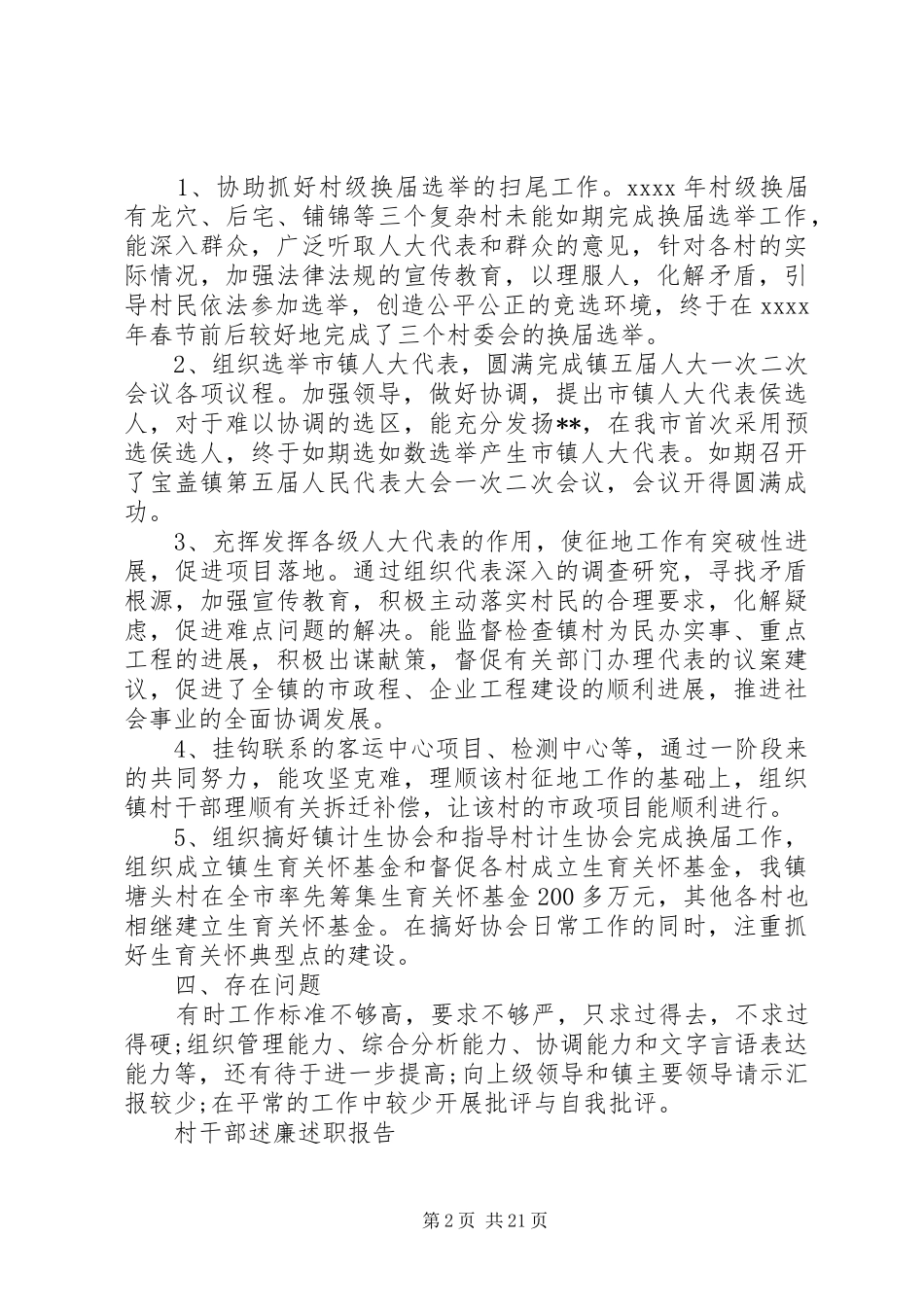 村干部述廉述职报告_第2页