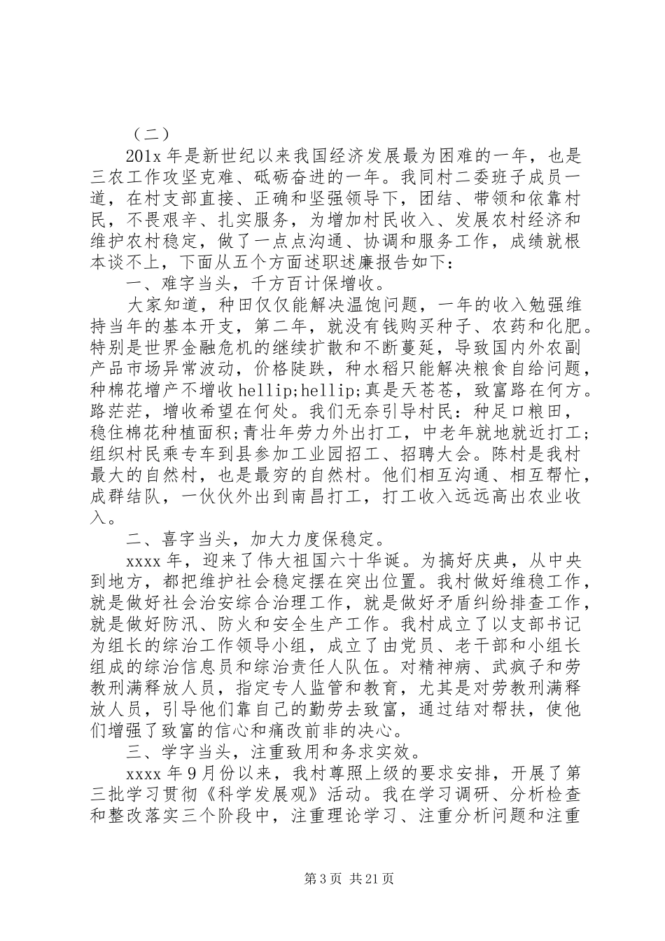 村干部述廉述职报告_第3页