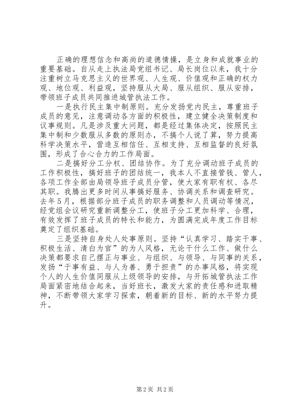 城管局长个人述职报告_第2页