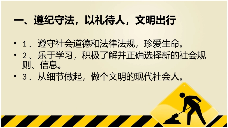 0开学安全第一课_第2页