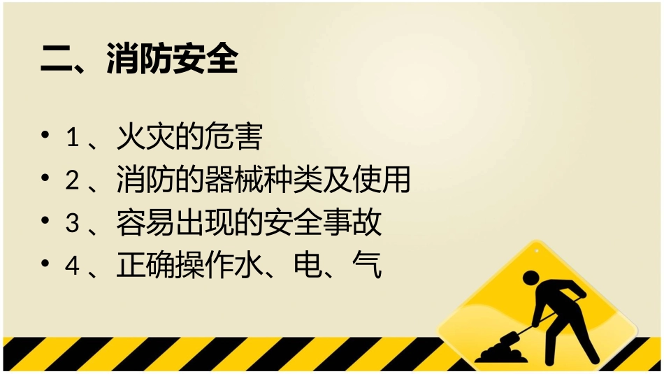 0开学安全第一课_第3页