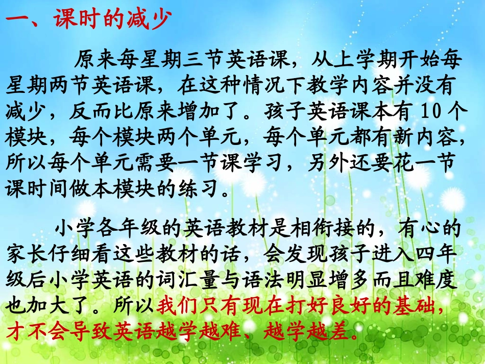 小学英语教师家长会发言材料_第1页