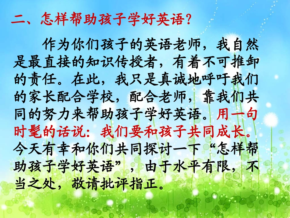 小学英语教师家长会发言材料_第2页
