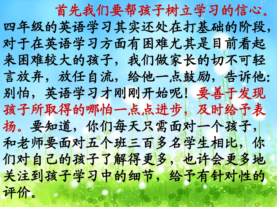 小学英语教师家长会发言材料_第3页
