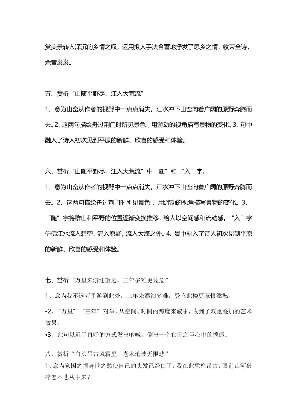 诗歌四首赏析题参考答案_第2页