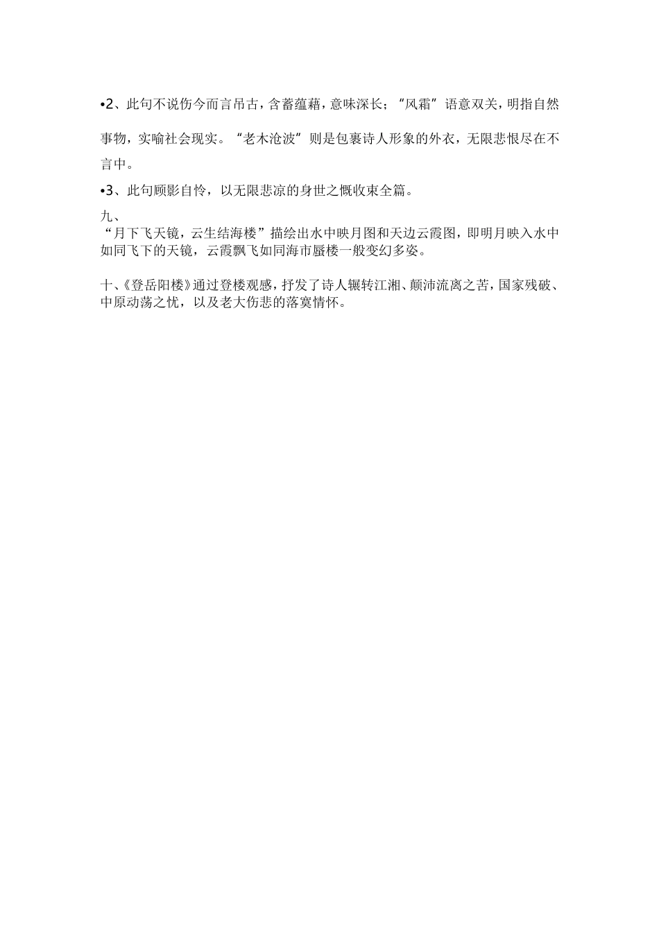 诗歌四首赏析题参考答案_第3页
