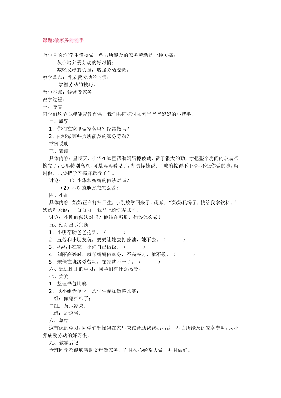 小学生心理健康教案（四）_第1页