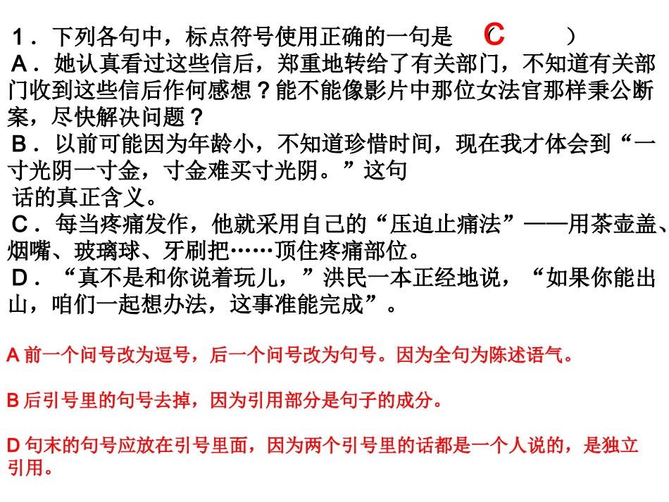 中考标点符号练习_第2页