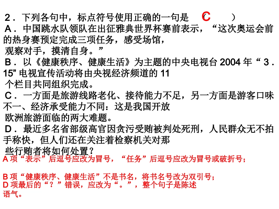 中考标点符号练习_第3页