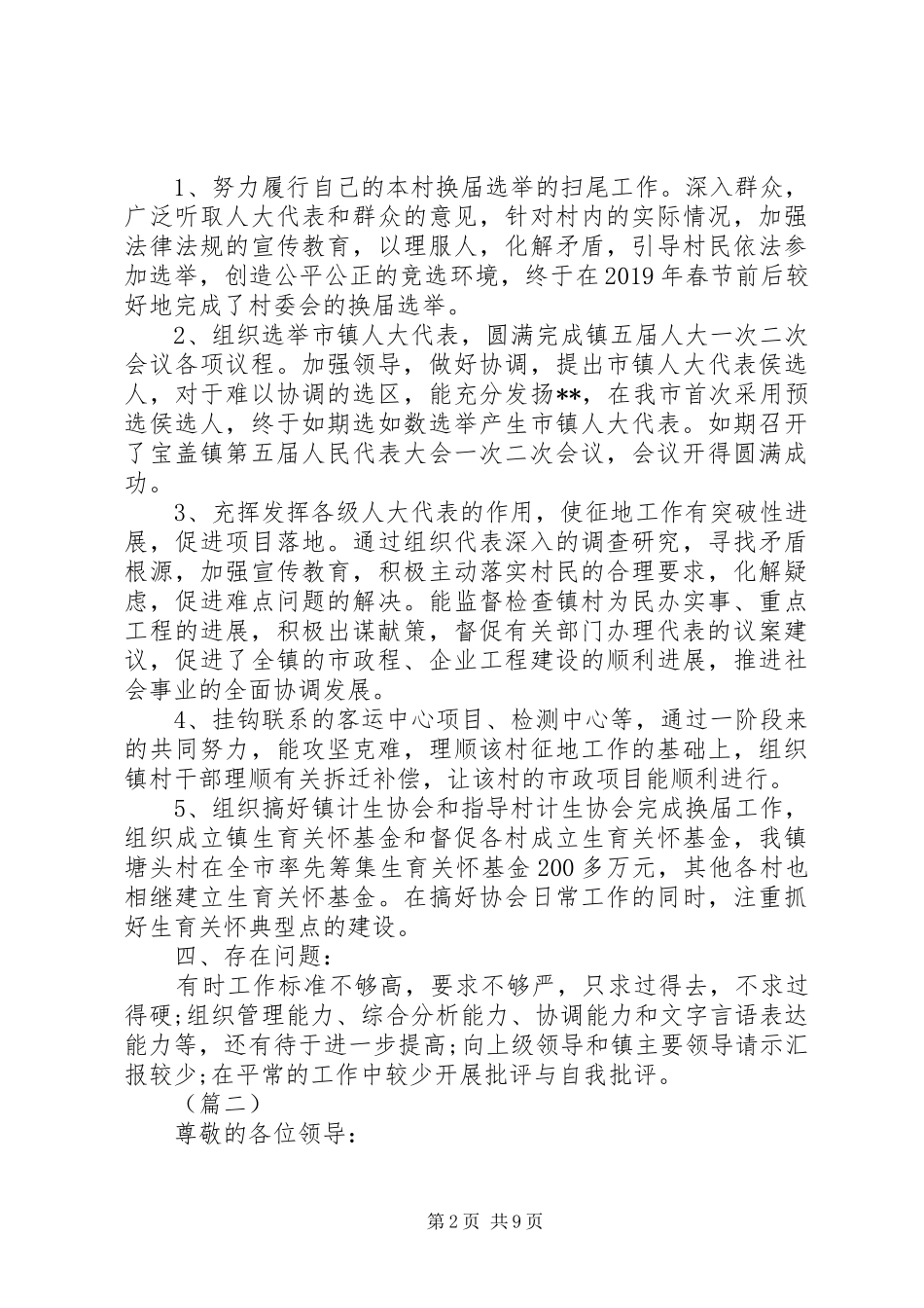 村干部述职报告范文_第2页