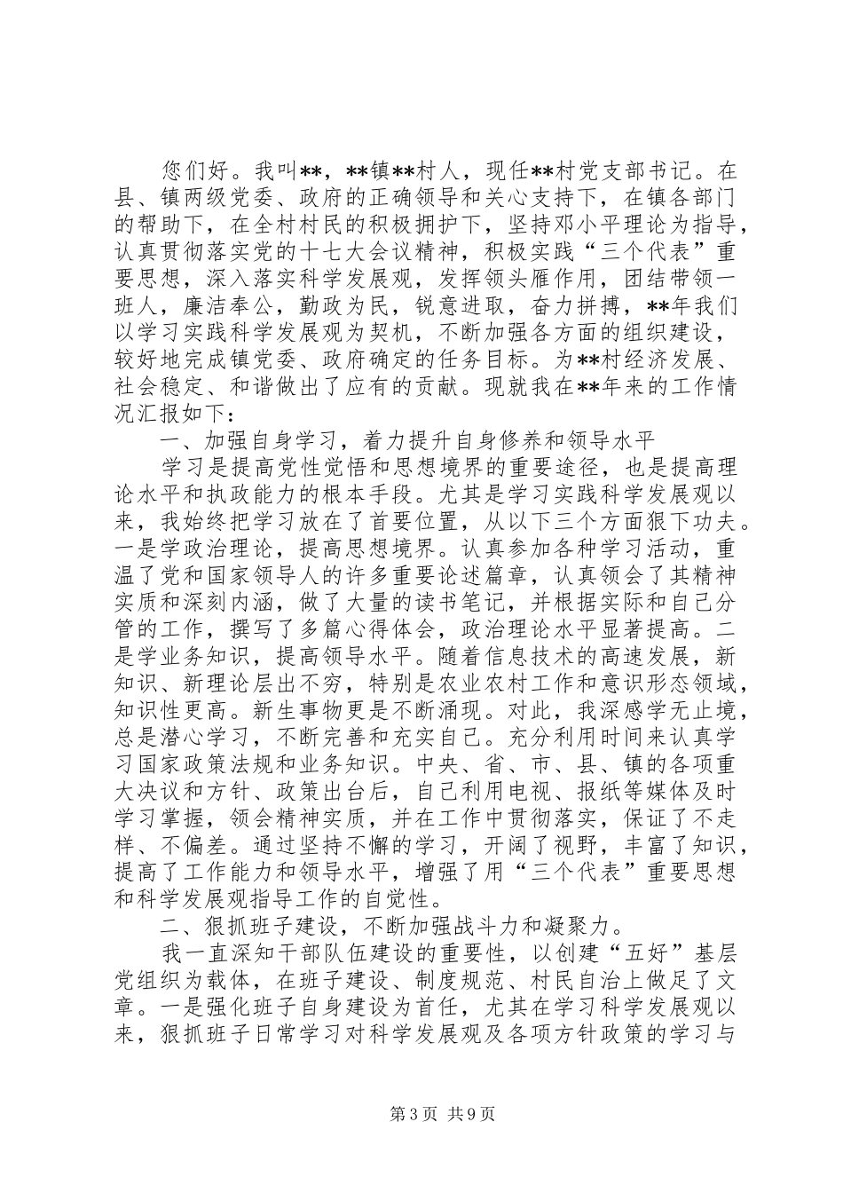 村干部述职报告范文_第3页