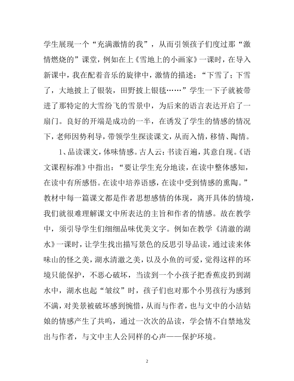 给学生一个什么样的课堂_第2页
