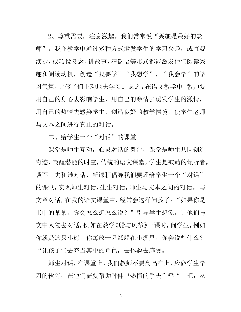给学生一个什么样的课堂_第3页