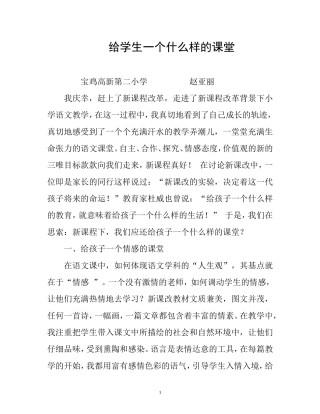 给学生一个什么样的课堂