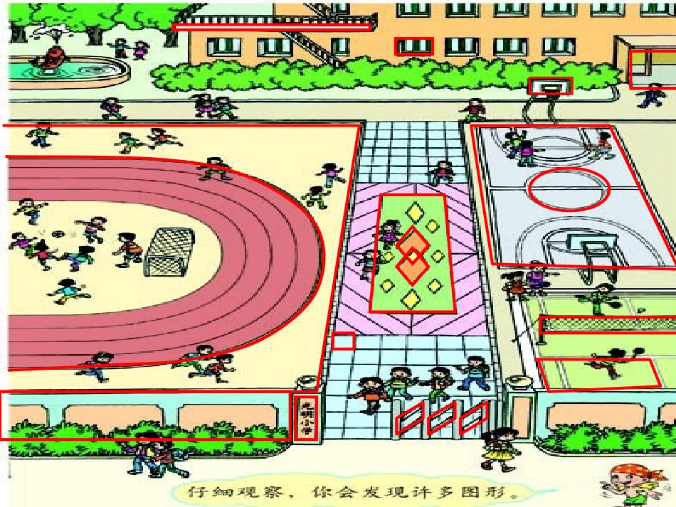三年级数学上册四边形的认识PPT课件_第2页