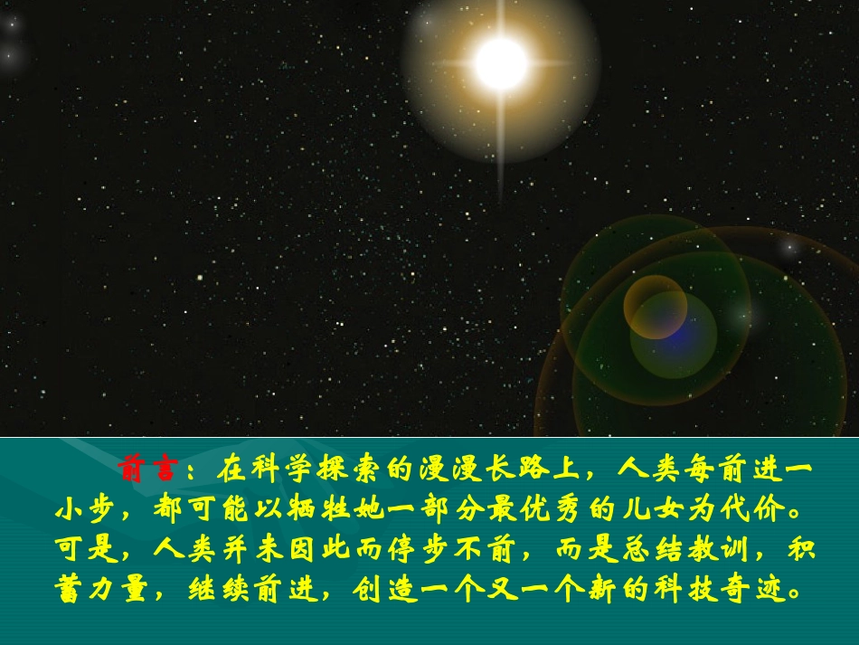 真正的英雄_课件 (5)_第1页