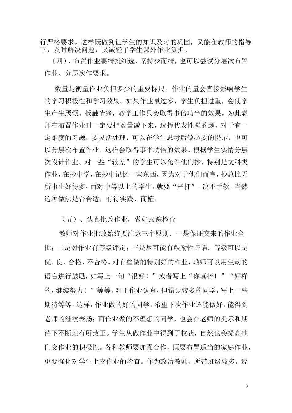 对初中学生不交、少交、抄袭作业现象原因及对策的一点思考_第3页