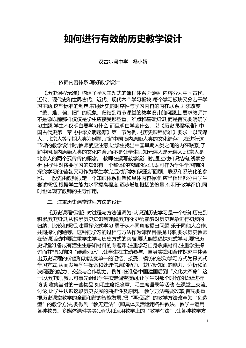 教科研课题的论文_第1页