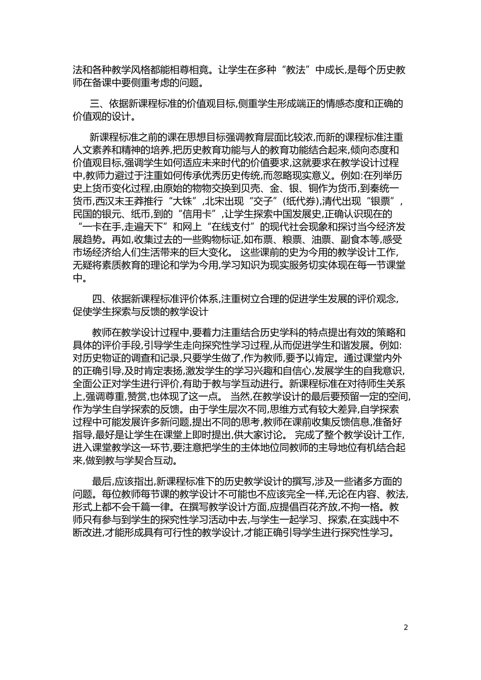 教科研课题的论文_第2页