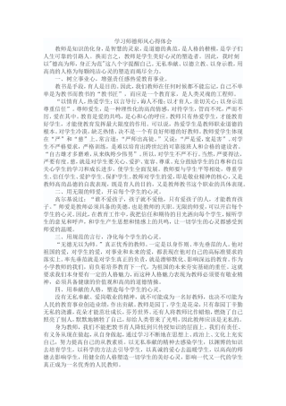 学习师德师风心得体会2