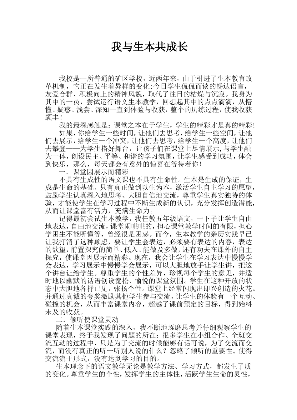 我与生本共成长_第1页