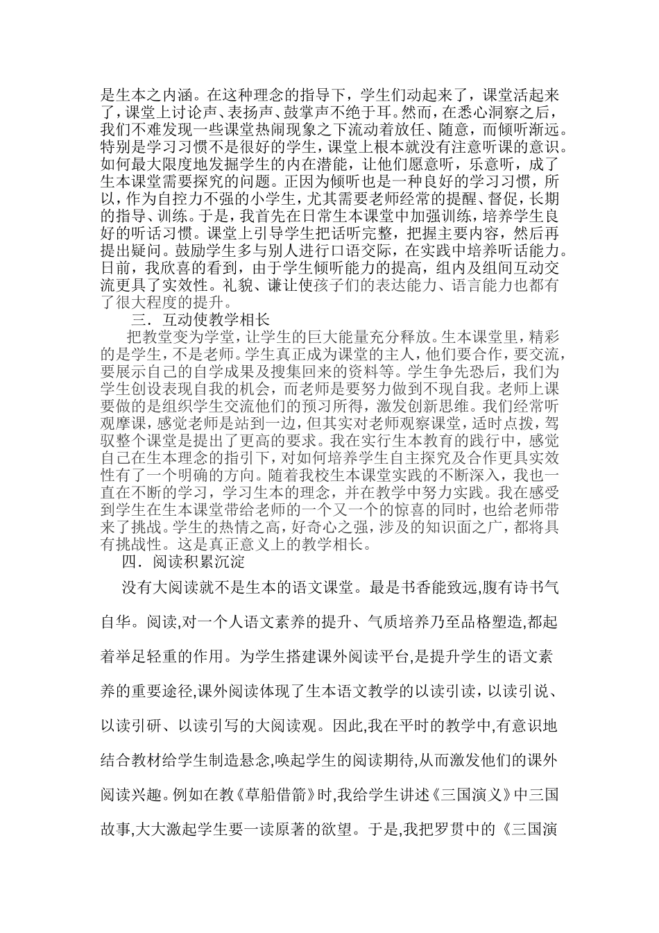 我与生本共成长_第2页