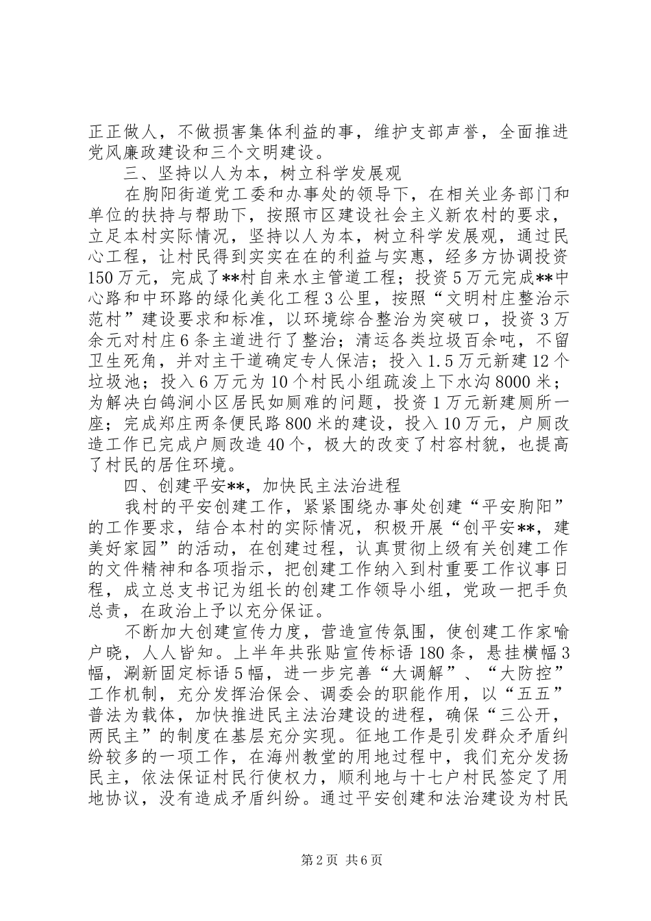 村委会上半年述职述廉报告_第2页