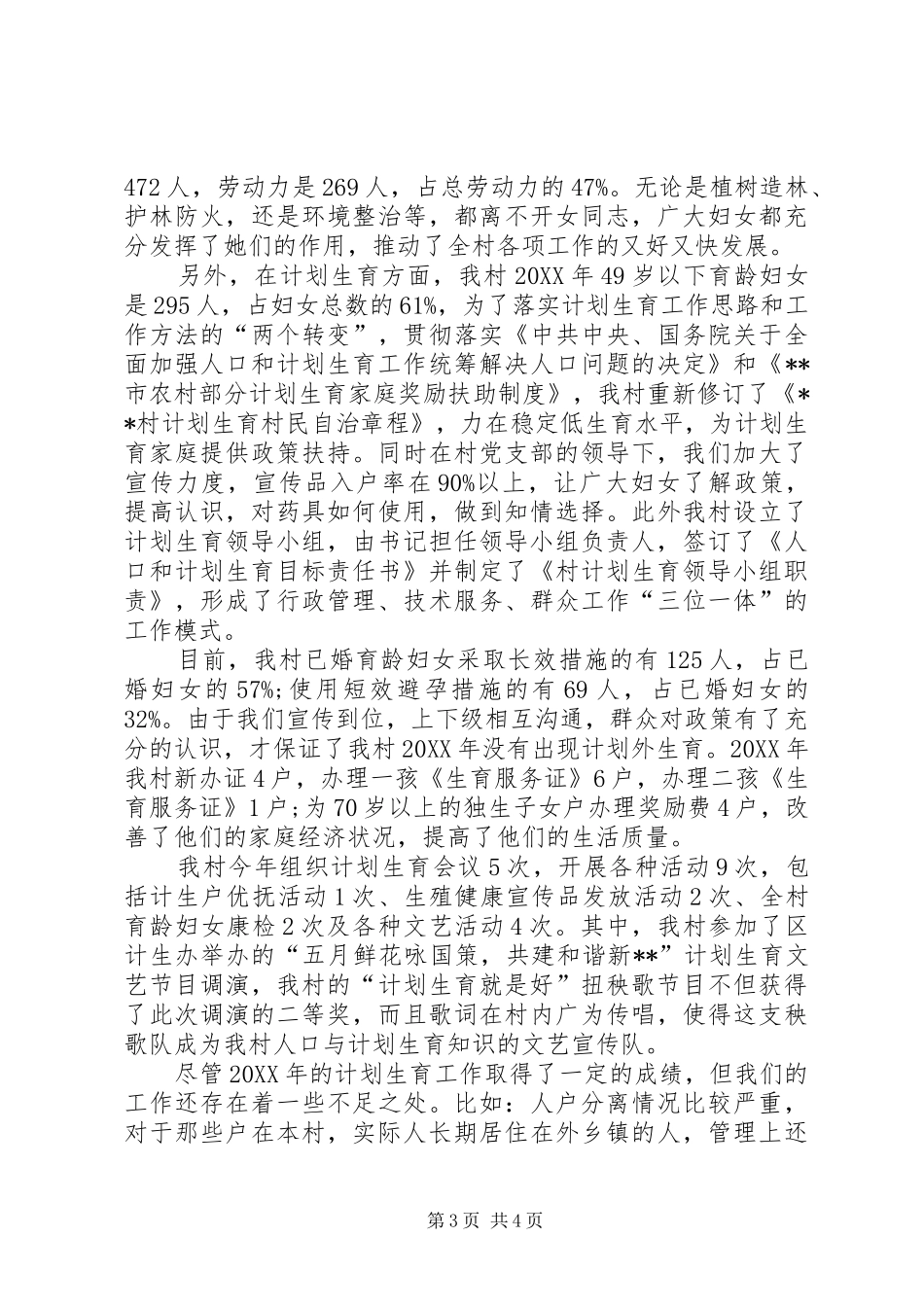 村妇联主任述职报告范文_第3页