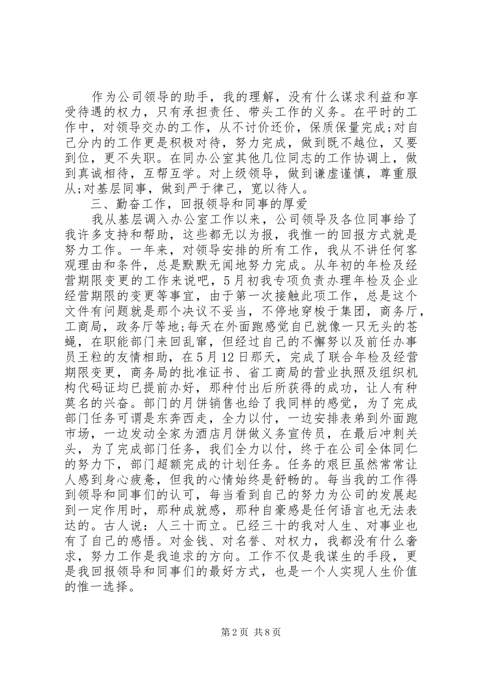 办公室主任述职报告优秀范文_第2页