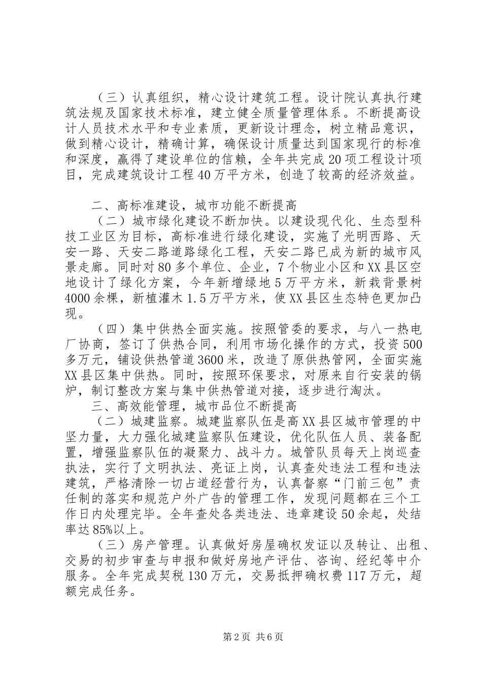 城建规划局办公室主任述职报告范本_第2页