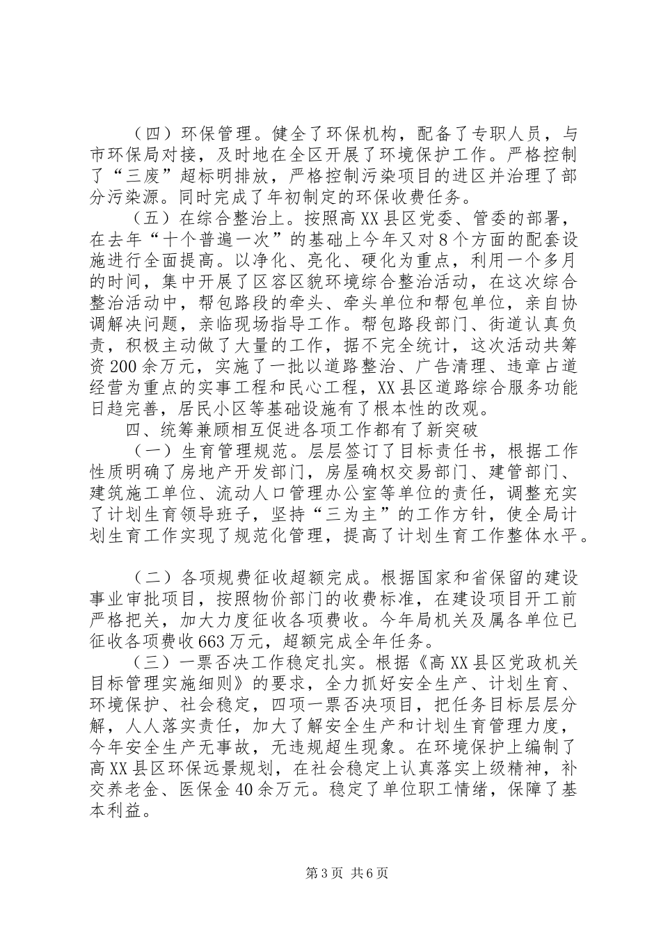 城建规划局办公室主任述职报告范本_第3页