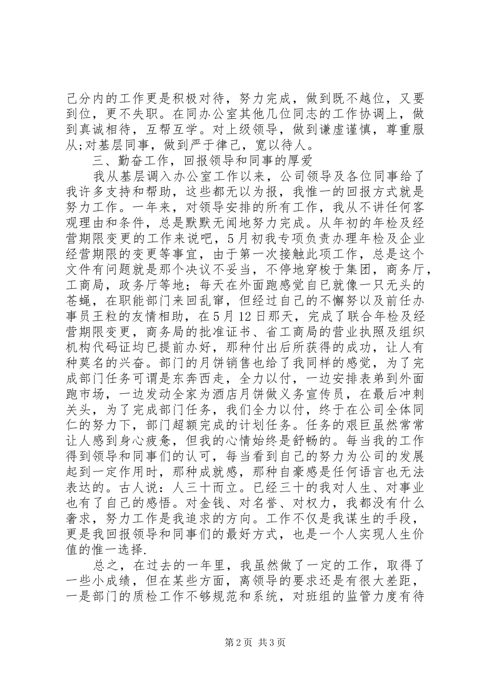 办公室主任年终述职报告范文_第2页