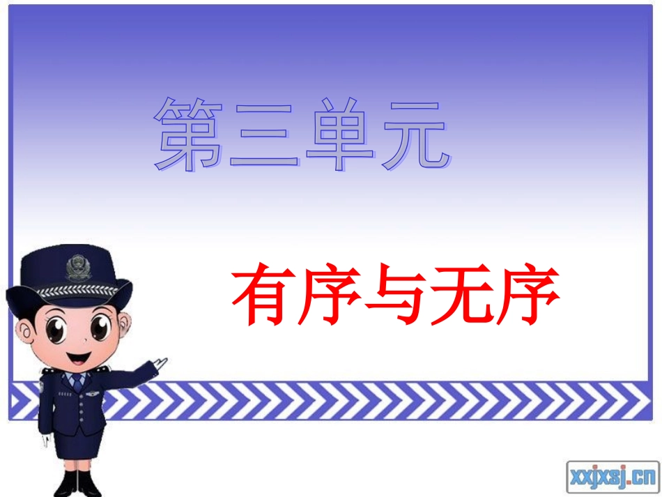 教科版思想品德七年级第三单元复习课件_第1页