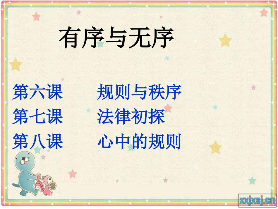 教科版思想品德七年级第三单元复习课件_第2页