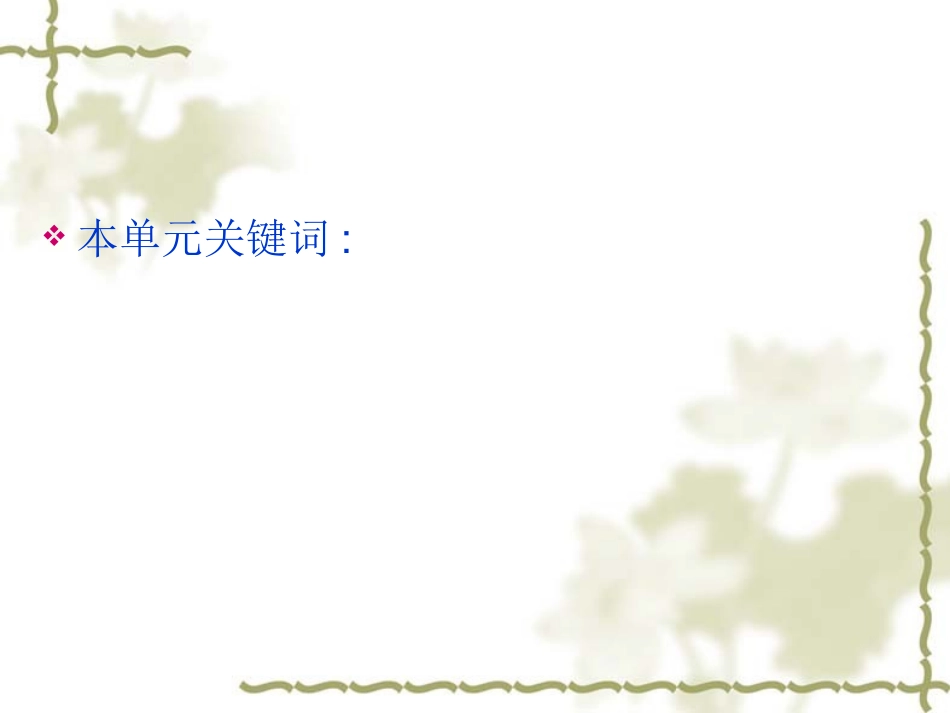 教科版思想品德七年级第三单元复习课件_第3页