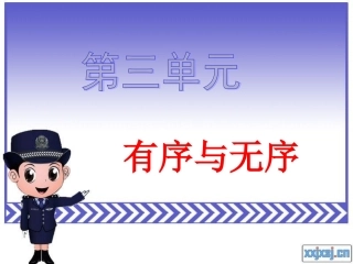 教科版思想品德七年级第三单元复习课件