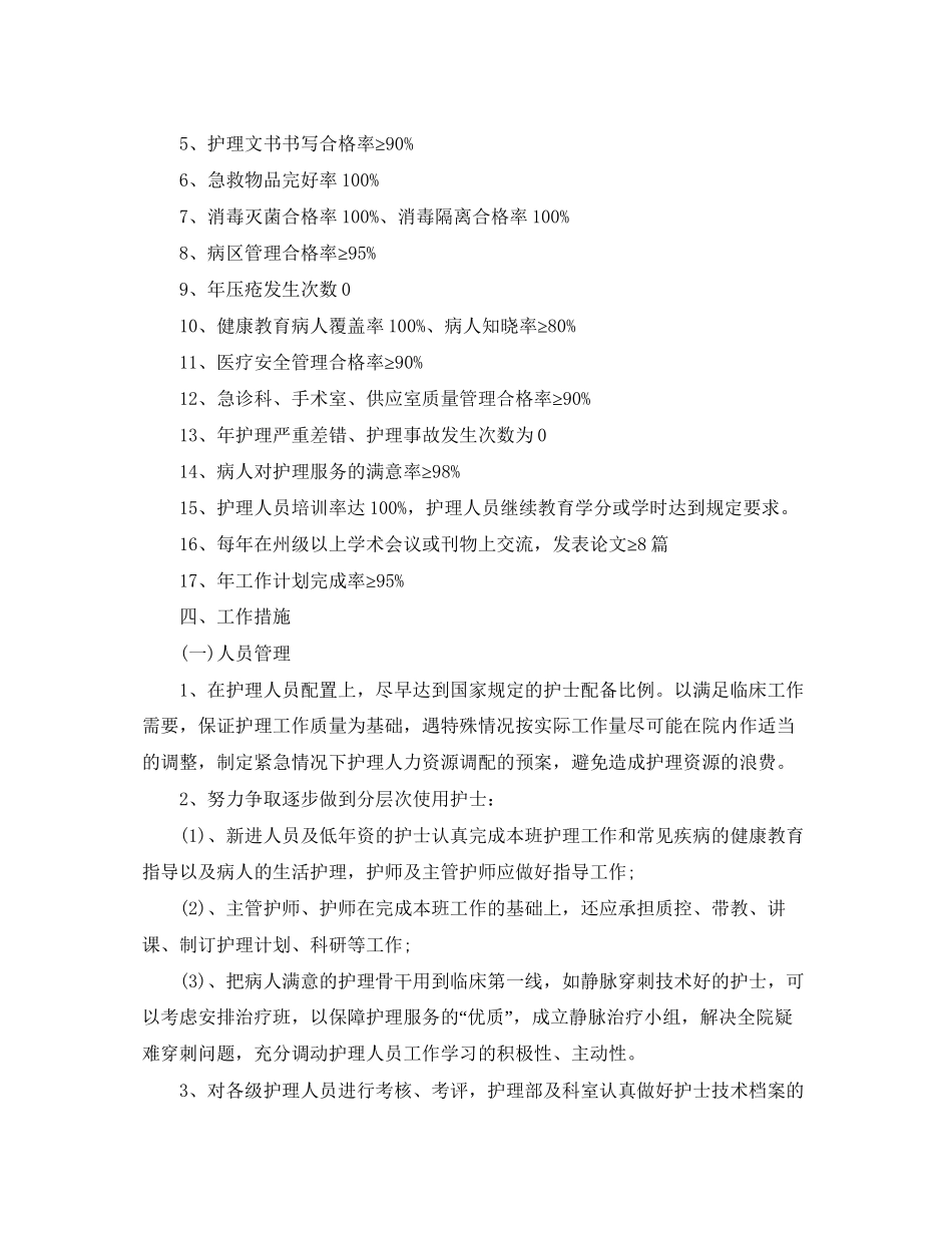 眼科护理的工作计划范文_第2页