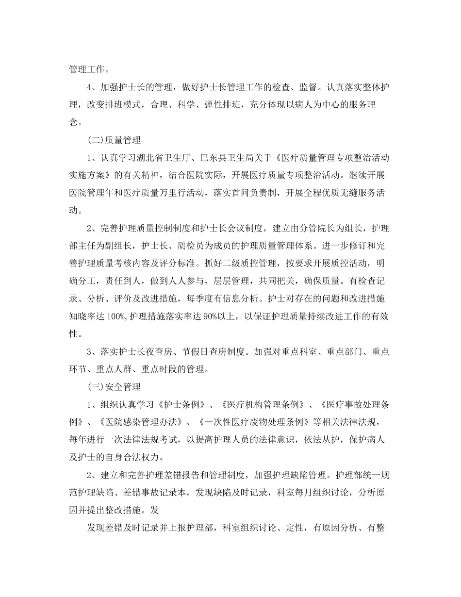 眼科护理的工作计划范文_第3页