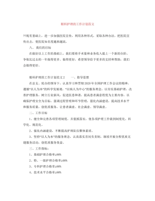 眼科护理的工作计划范文