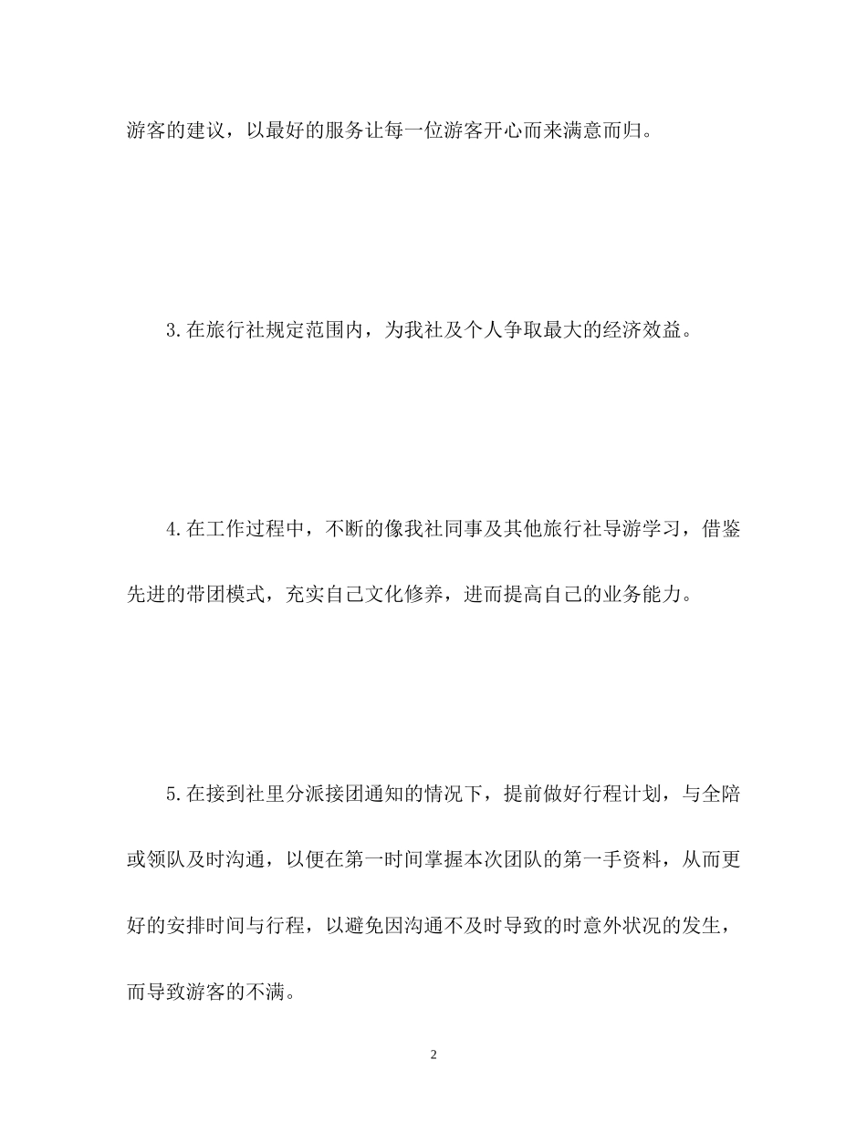 导游年度工作计划_第2页