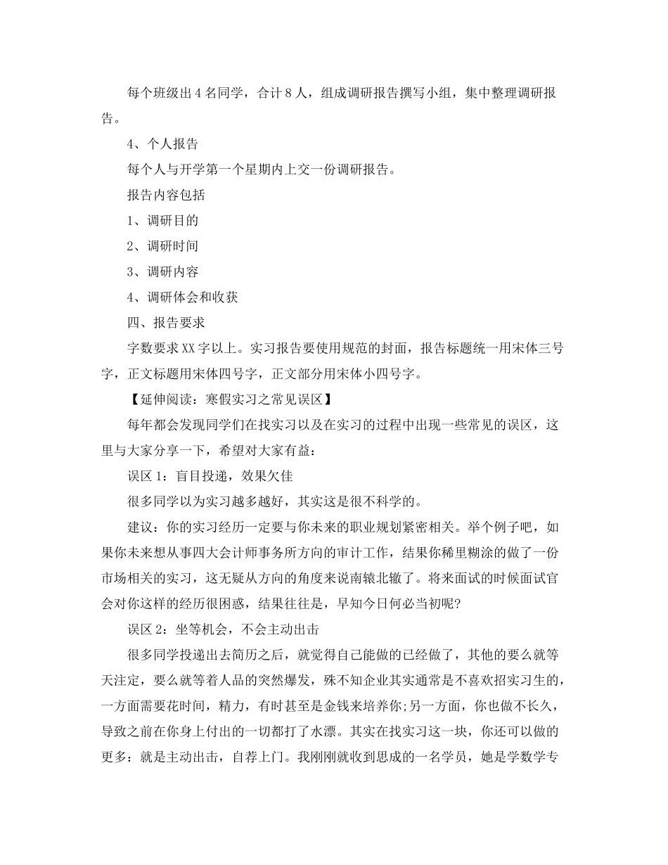2020年寒假实习计划范文_第2页