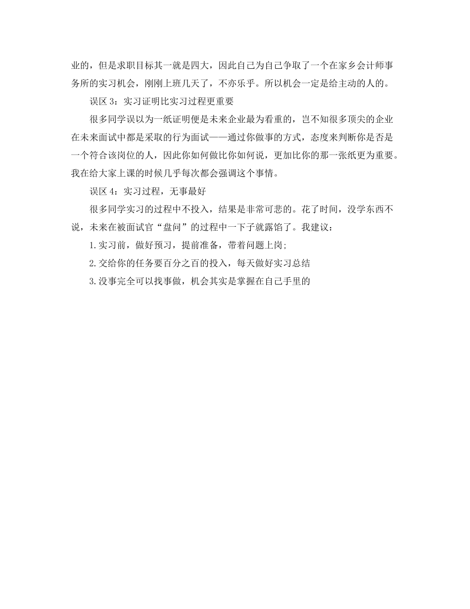 2020年寒假实习计划范文_第3页