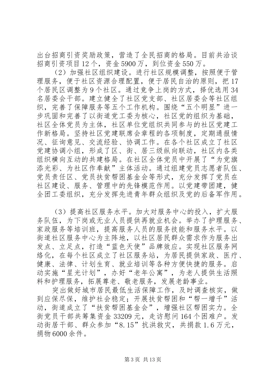 办事处主任述职报告范文4篇_第3页