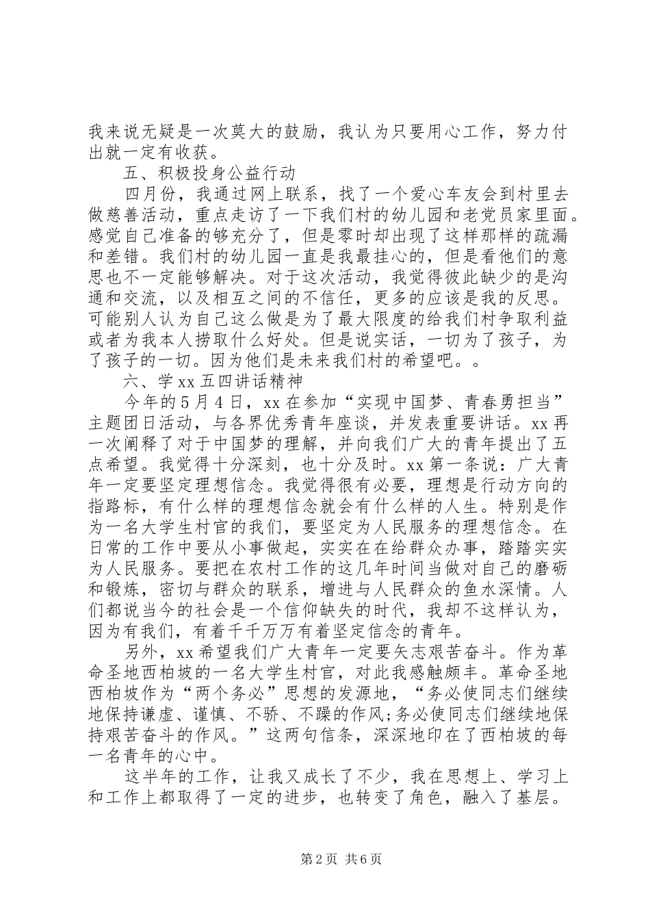 村干部个人年度述职报告范文20XX年_第2页