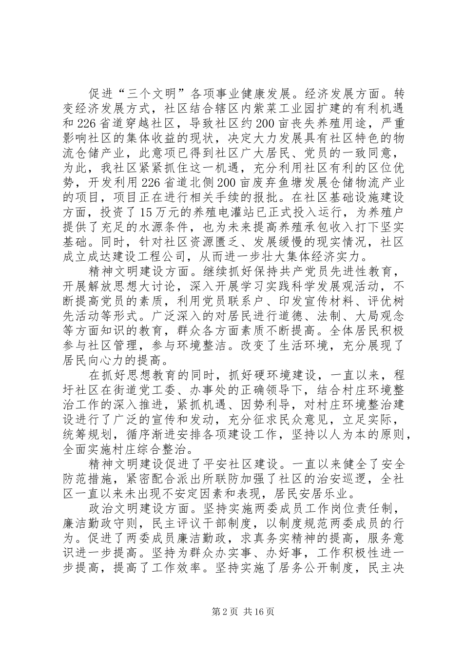 程圩社区两委班子述职述廉报告_第2页